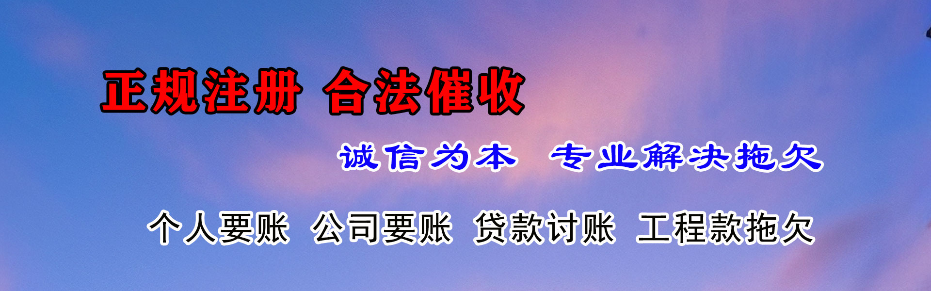 新洲讨账公司